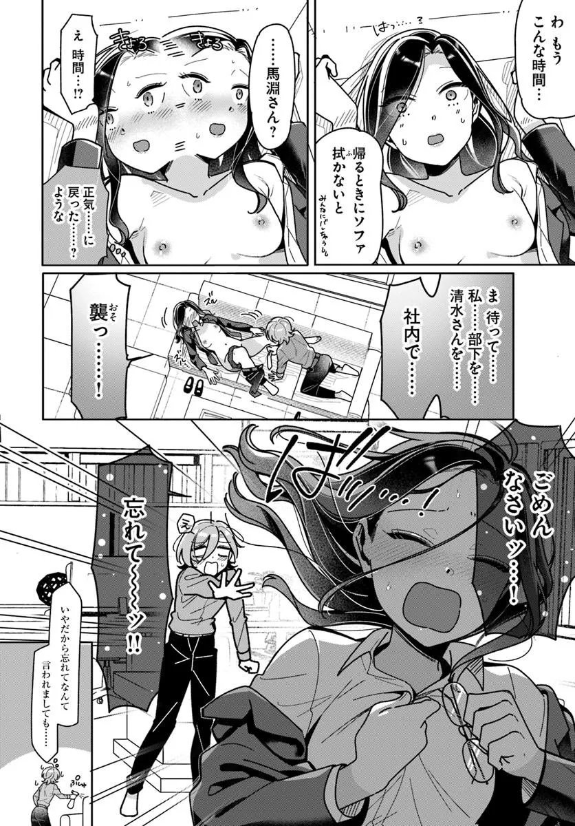 Lilies Complex - Chapter 23 - Page 16