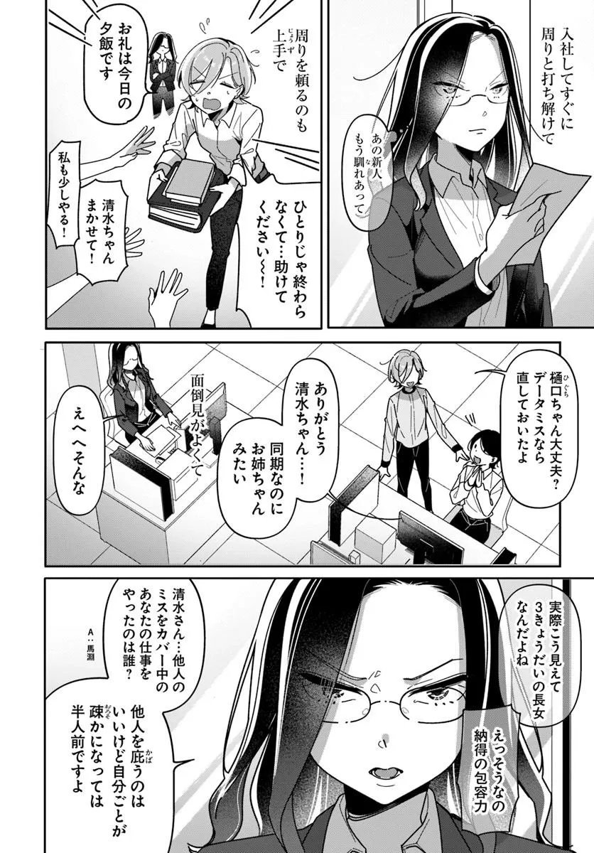 Lilies Complex - Chapter 23 - Page 4