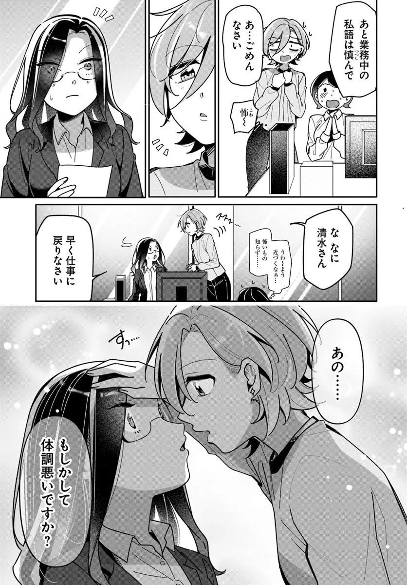 Lilies Complex - Chapter 23 - Page 5