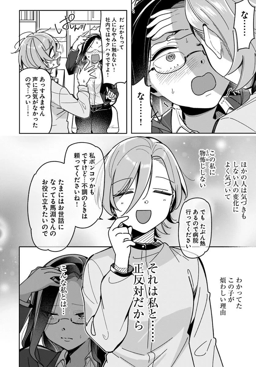 Lilies Complex - Chapter 23 - Page 6