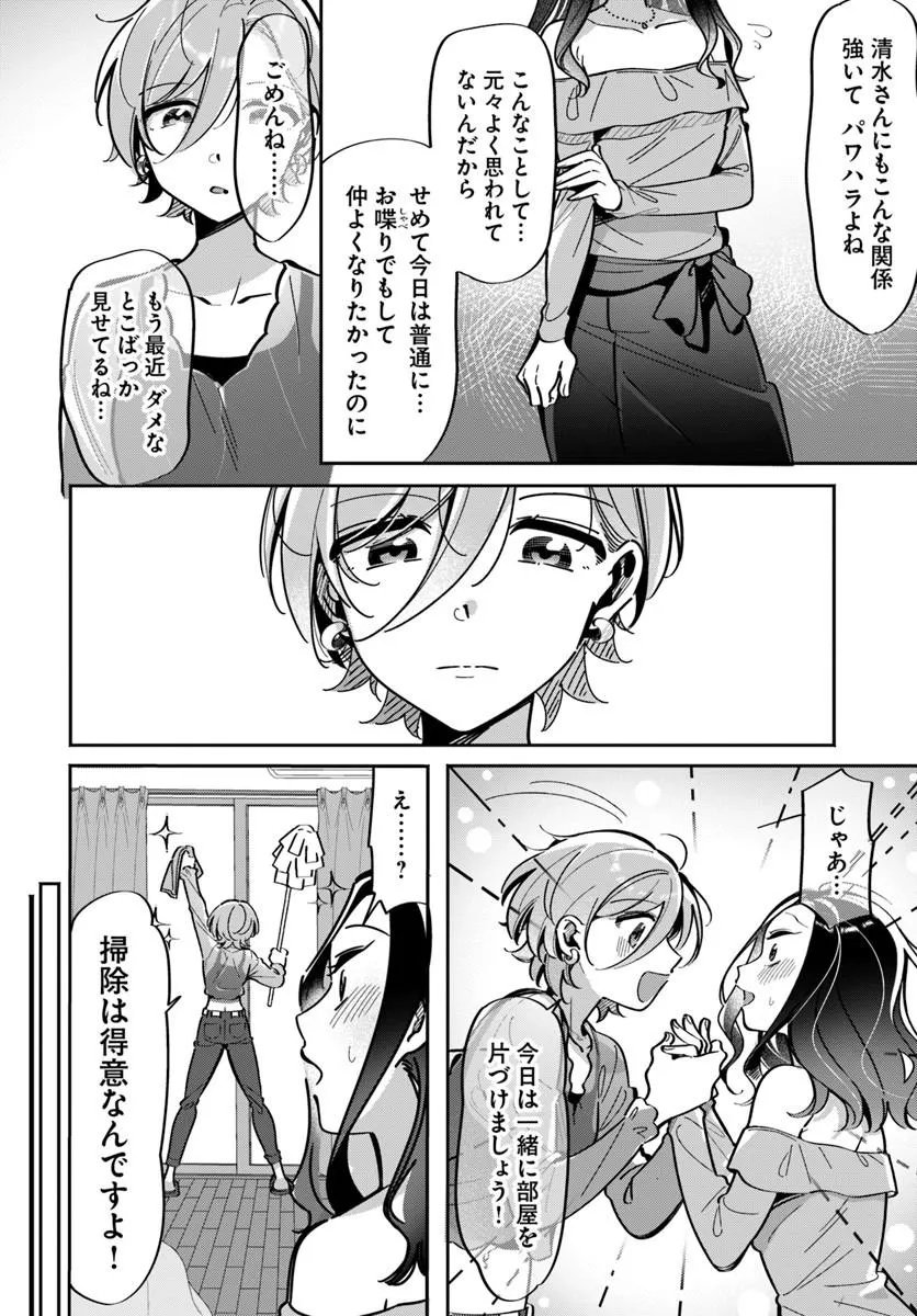 Lilies Complex - Chapter 24 - Page 10
