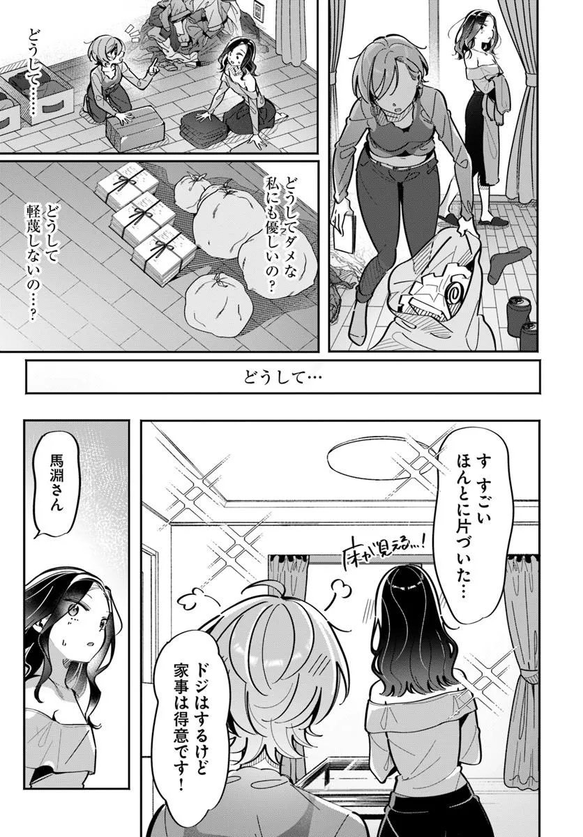 Lilies Complex - Chapter 24 - Page 11