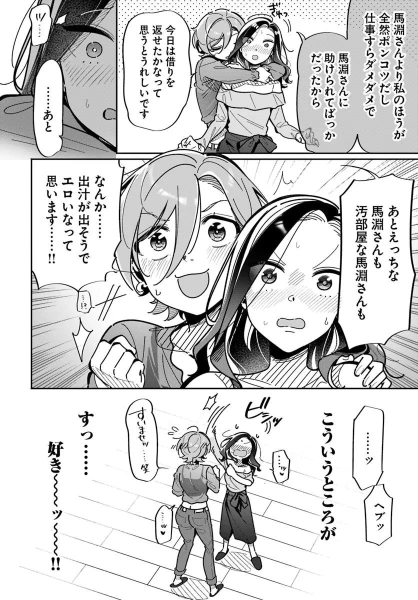 Lilies Complex - Chapter 24 - Page 12