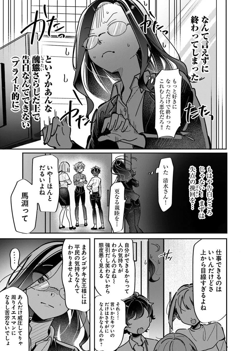 Lilies Complex - Chapter 24 - Page 13