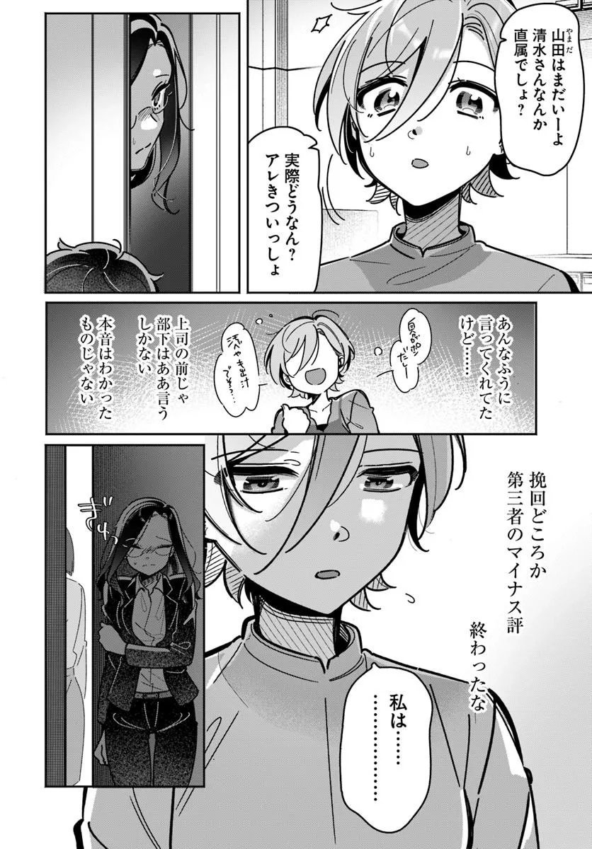 Lilies Complex - Chapter 24 - Page 14