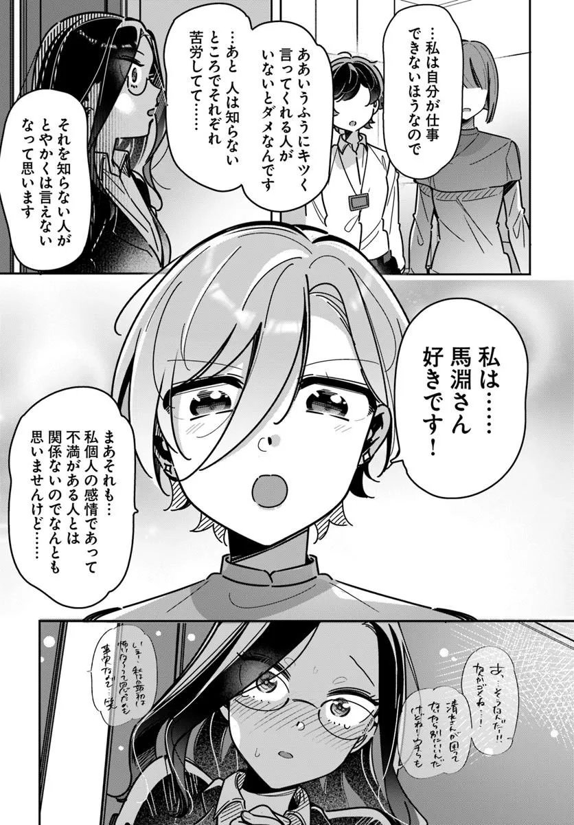 Lilies Complex - Chapter 24 - Page 15
