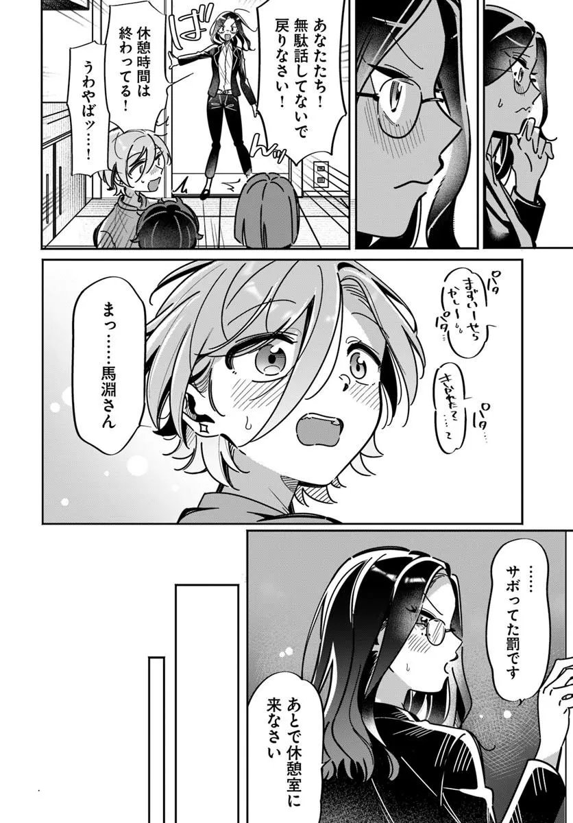 Lilies Complex - Chapter 24 - Page 16