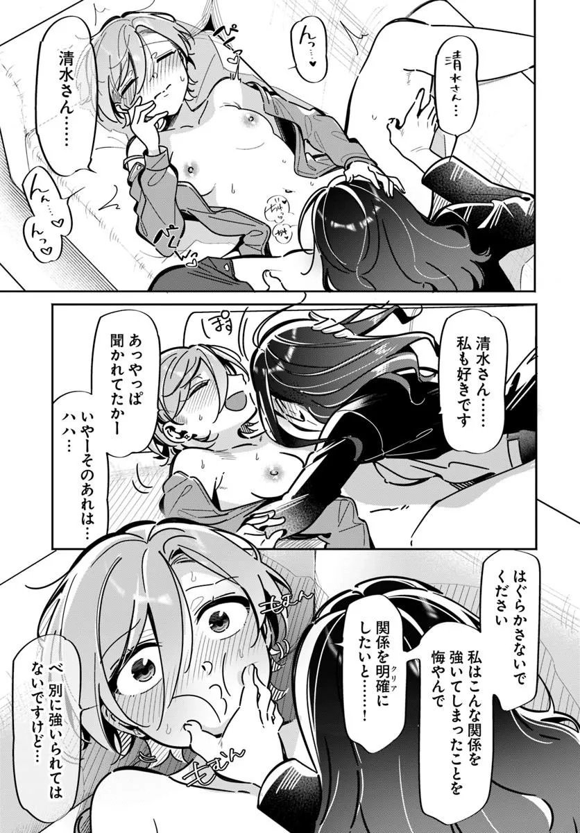 Lilies Complex - Chapter 24 - Page 17