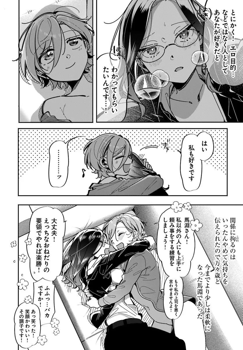Lilies Complex - Chapter 24 - Page 18