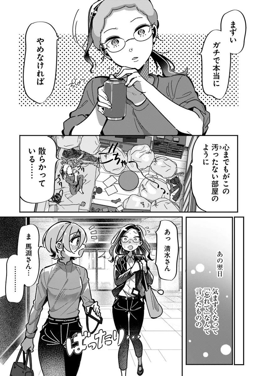 Lilies Complex - Chapter 24 - Page 2