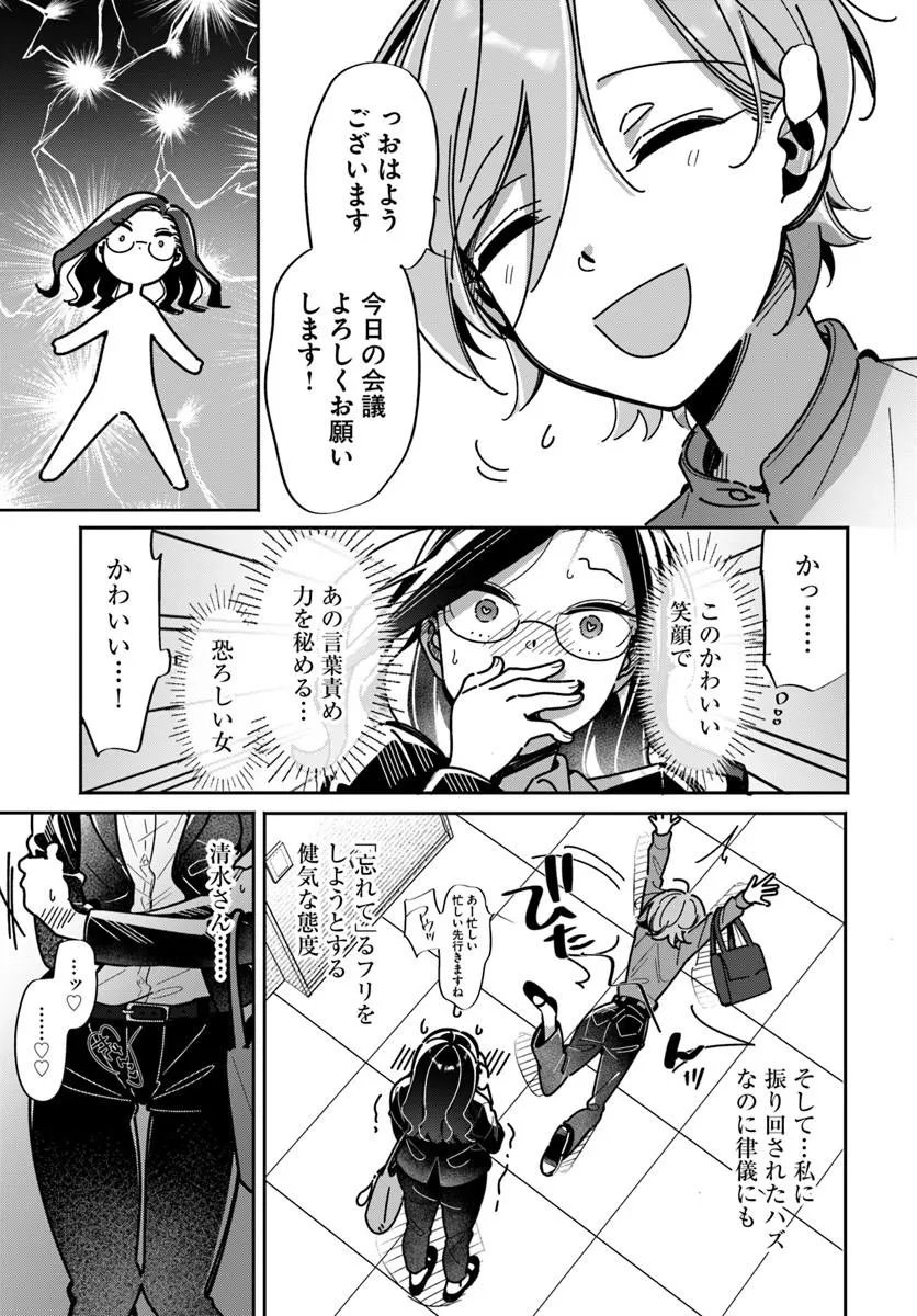 Lilies Complex - Chapter 24 - Page 3