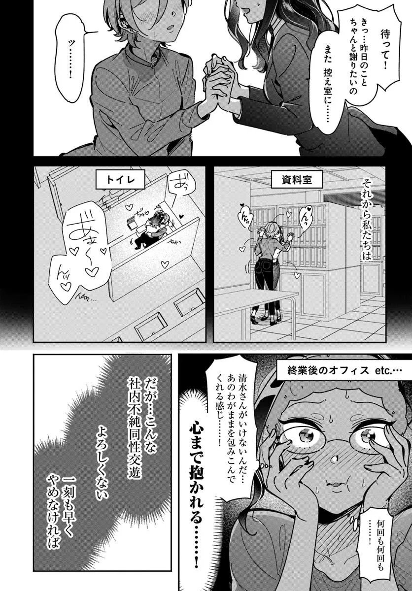Lilies Complex - Chapter 24 - Page 4