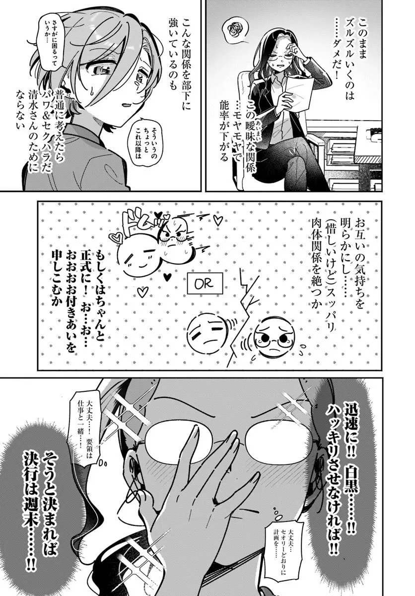 Lilies Complex - Chapter 24 - Page 5