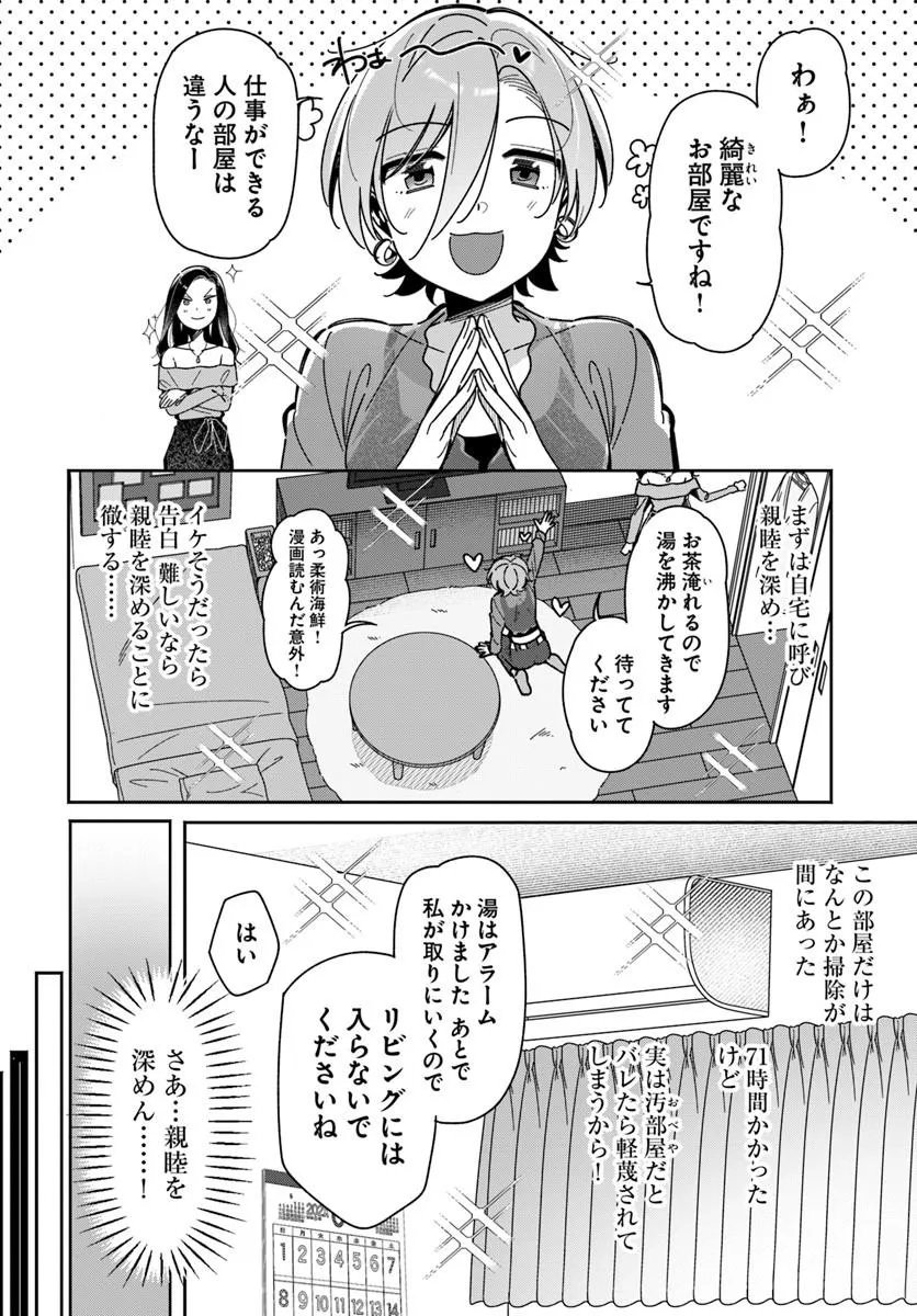 Lilies Complex - Chapter 24 - Page 6