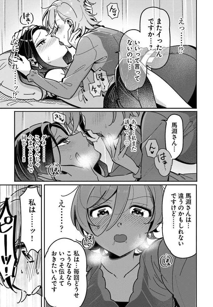 Lilies Complex - Chapter 24 - Page 7