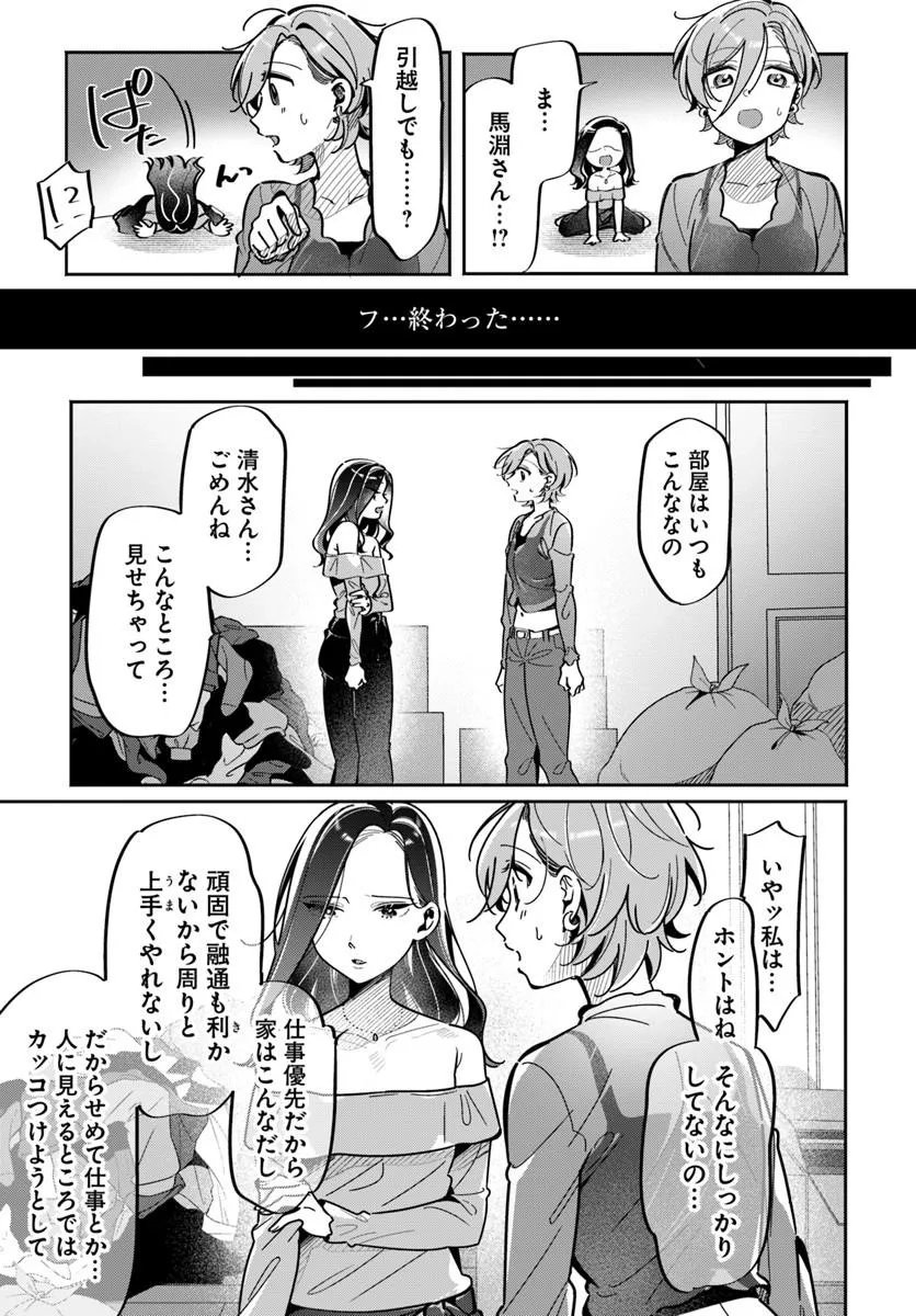 Lilies Complex - Chapter 24 - Page 9