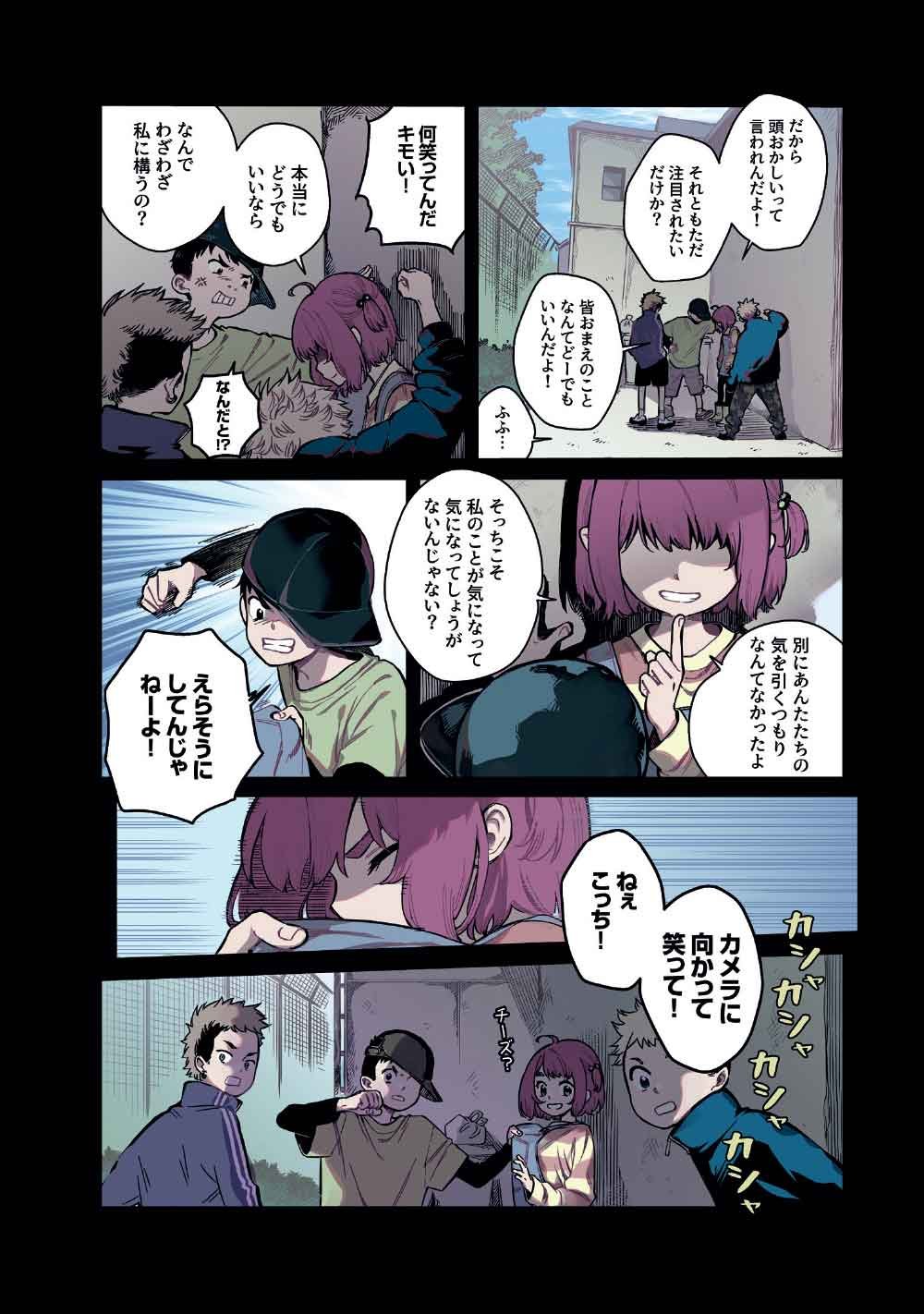Limbo - Chapter 8 - Page 6