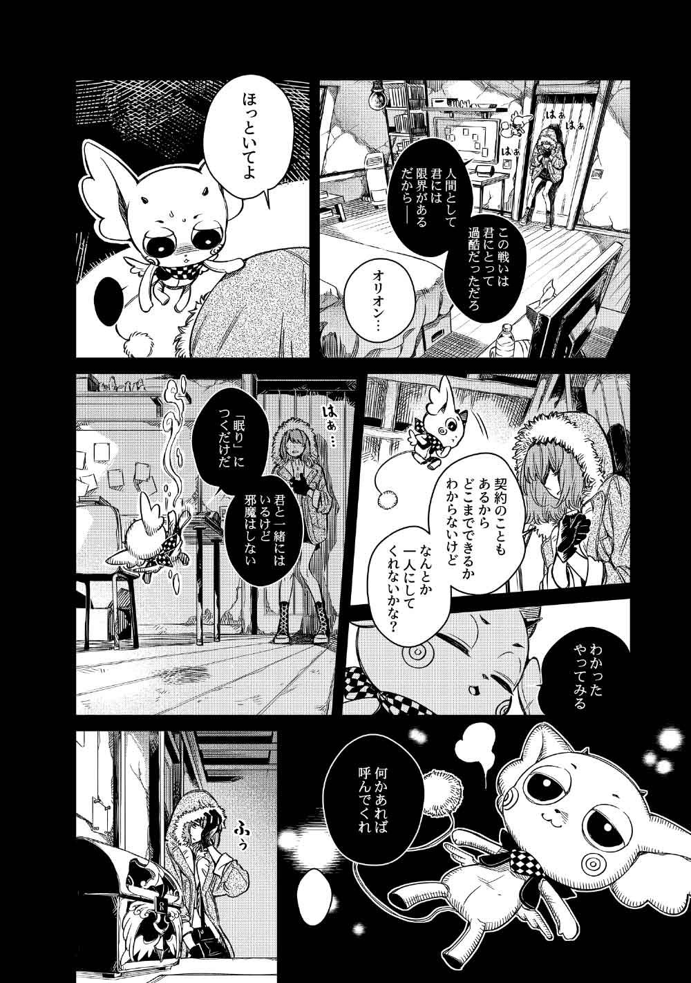 Limbo - Chapter 9 - Page 8