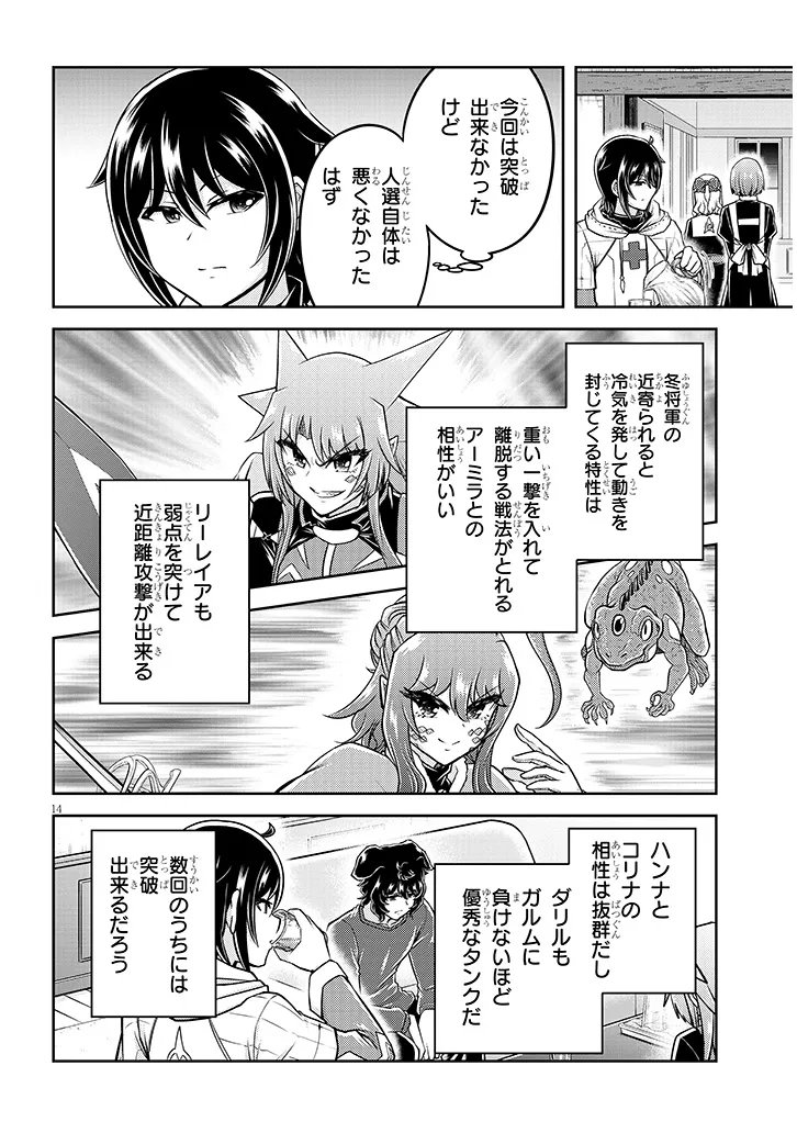 Live Dungeon! - Chapter 95.2 - Page 1