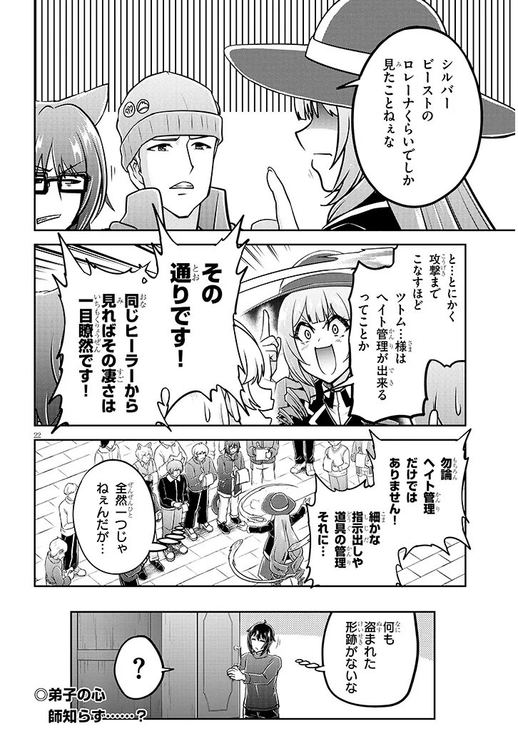 Live Dungeon! - Chapter 95.2 - Page 9