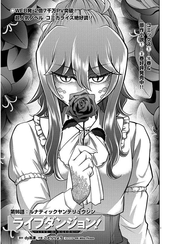 Live Dungeon! - Chapter 96.1 - Page 1