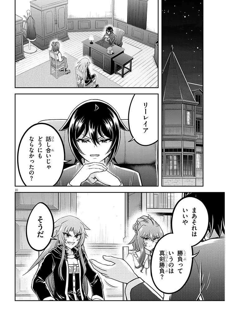 Live Dungeon! - Chapter 96.1 - Page 10