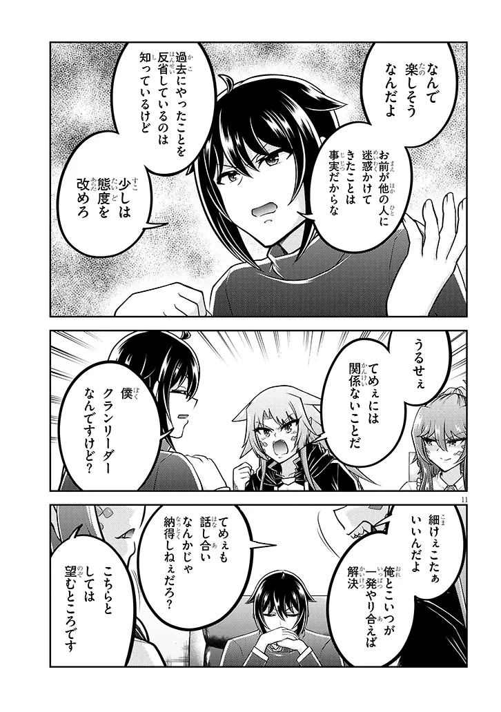 Live Dungeon! - Chapter 96.1 - Page 11