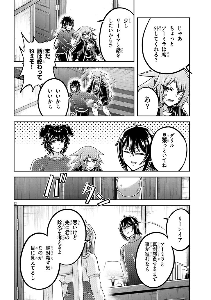 Live Dungeon! - Chapter 96.1 - Page 12