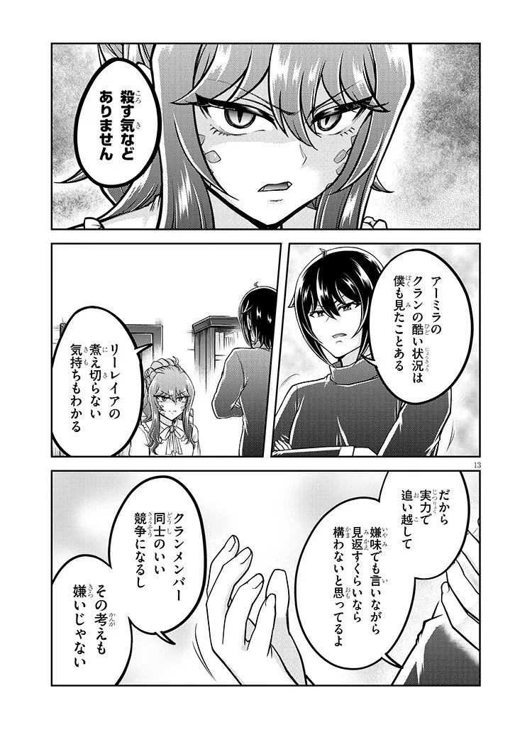Live Dungeon! - Chapter 96.1 - Page 13