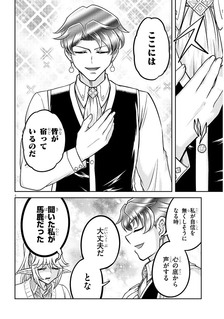 Live Dungeon! - Chapter 96.1 - Page 4