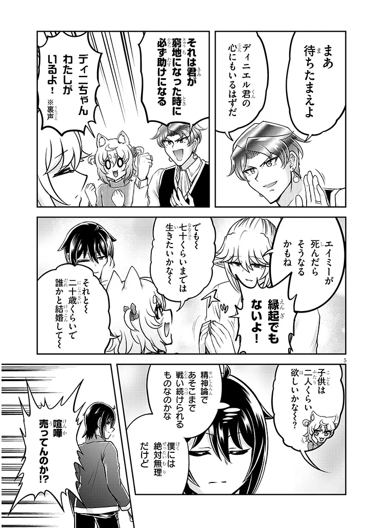 Live Dungeon! - Chapter 96.1 - Page 5