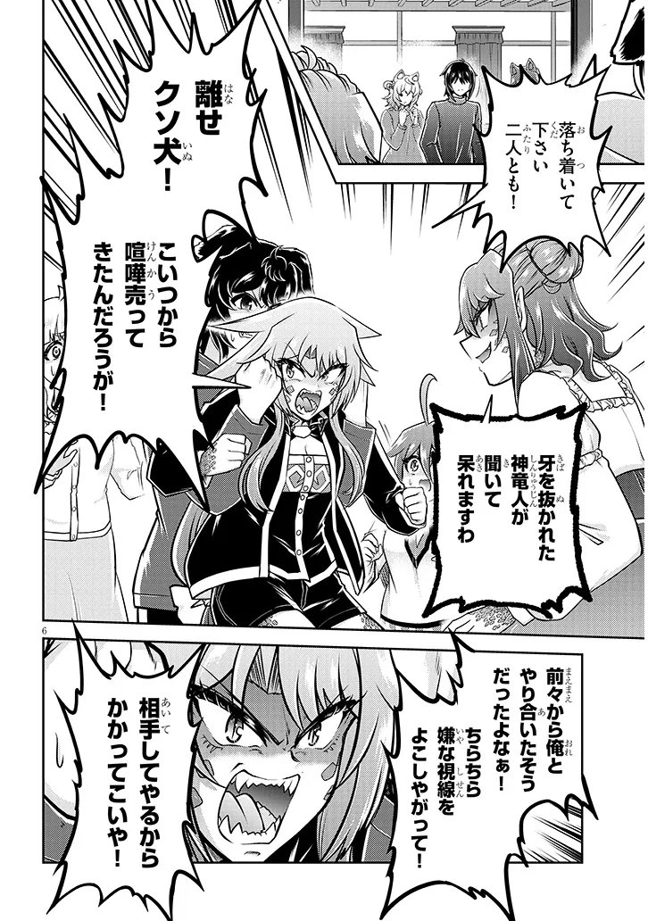 Live Dungeon! - Chapter 96.1 - Page 6