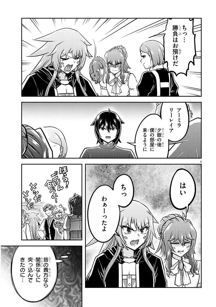 Live Dungeon! - Chapter 96.1 - Page 9