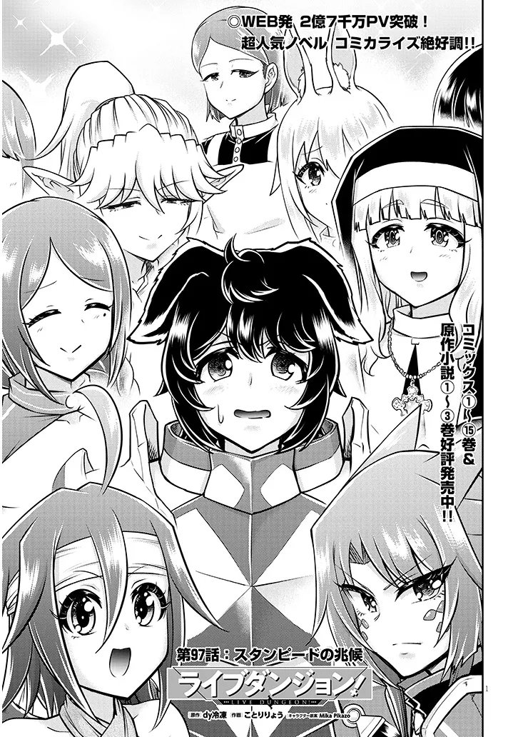 Live Dungeon! - Chapter 97.1 - Page 1