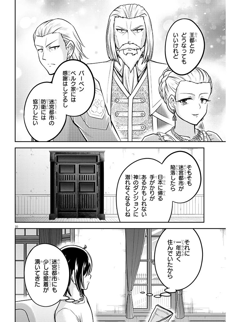 Live Dungeon! - Chapter 97.1 - Page 10