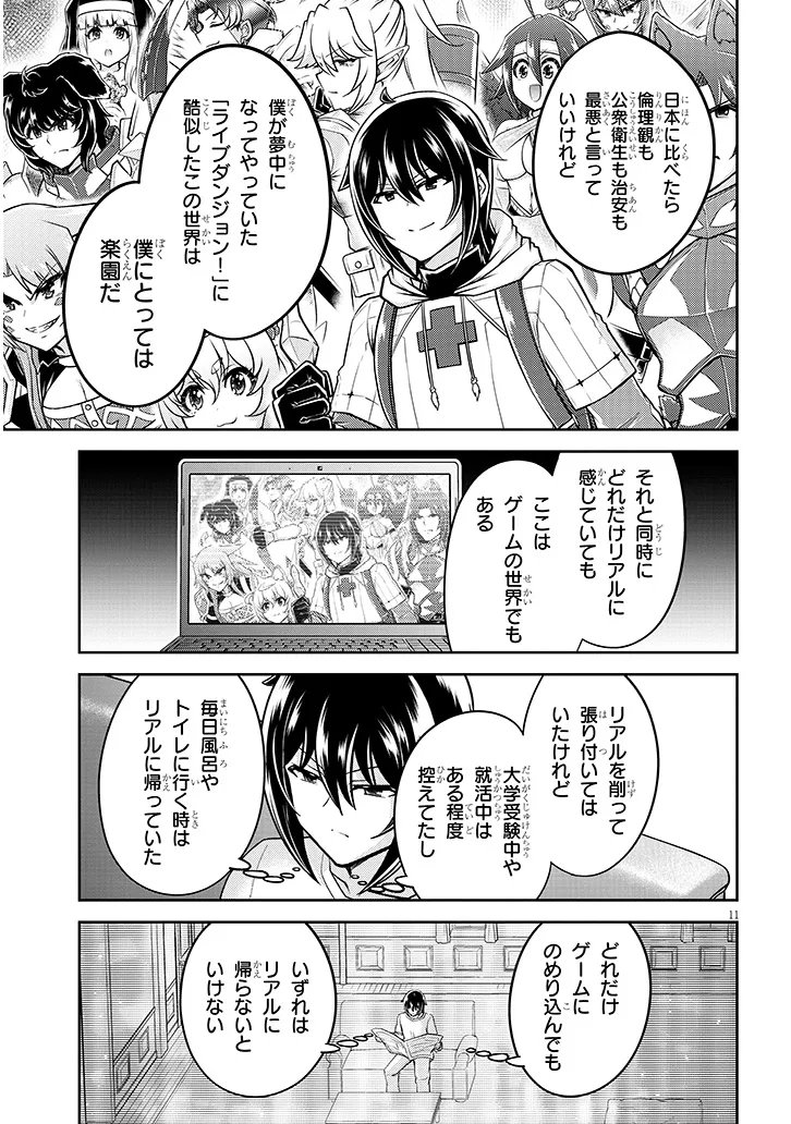 Live Dungeon! - Chapter 97.1 - Page 11
