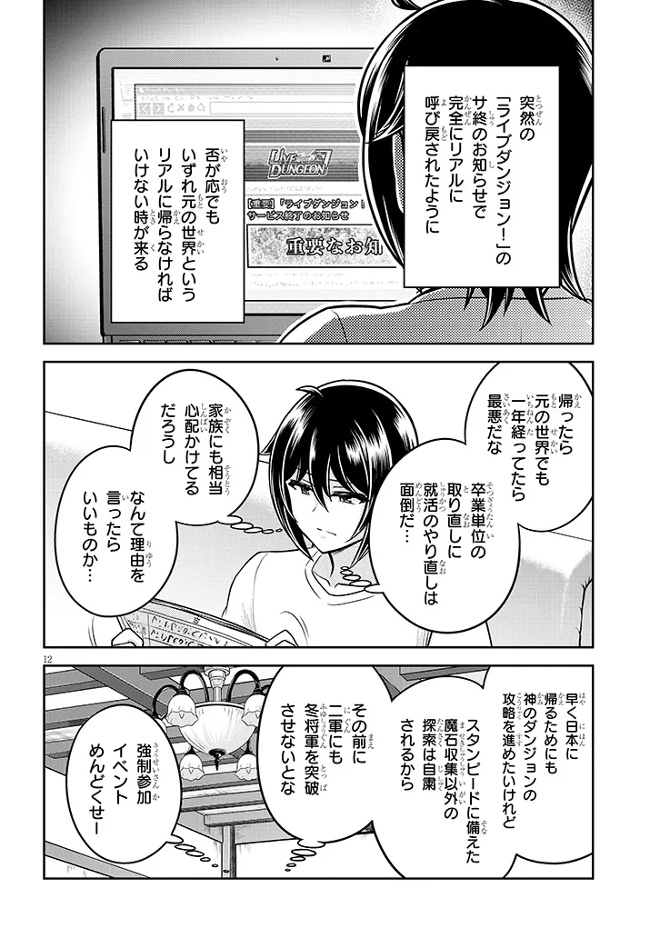Live Dungeon! - Chapter 97.1 - Page 12