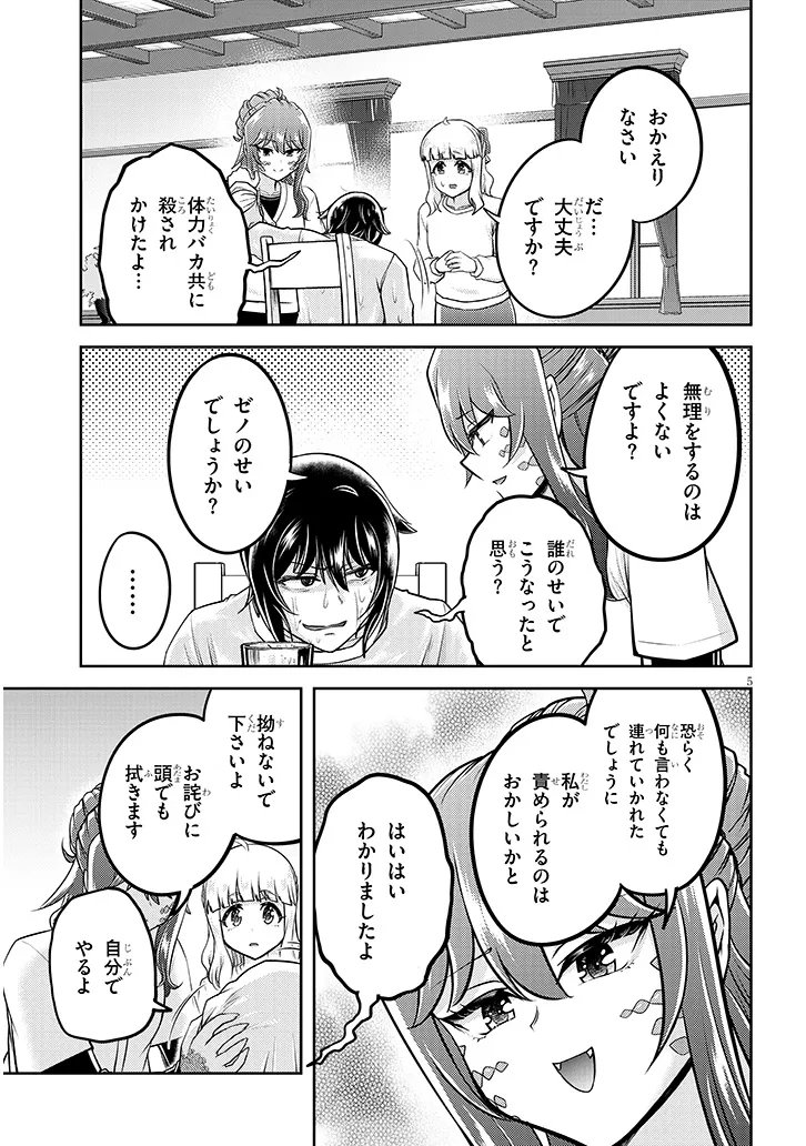 Live Dungeon! - Chapter 97.1 - Page 5