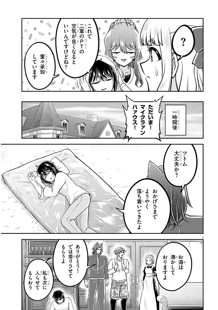 Live Dungeon! - Chapter 97.1 - Page 7