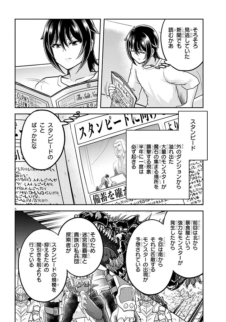 Live Dungeon! - Chapter 97.1 - Page 8