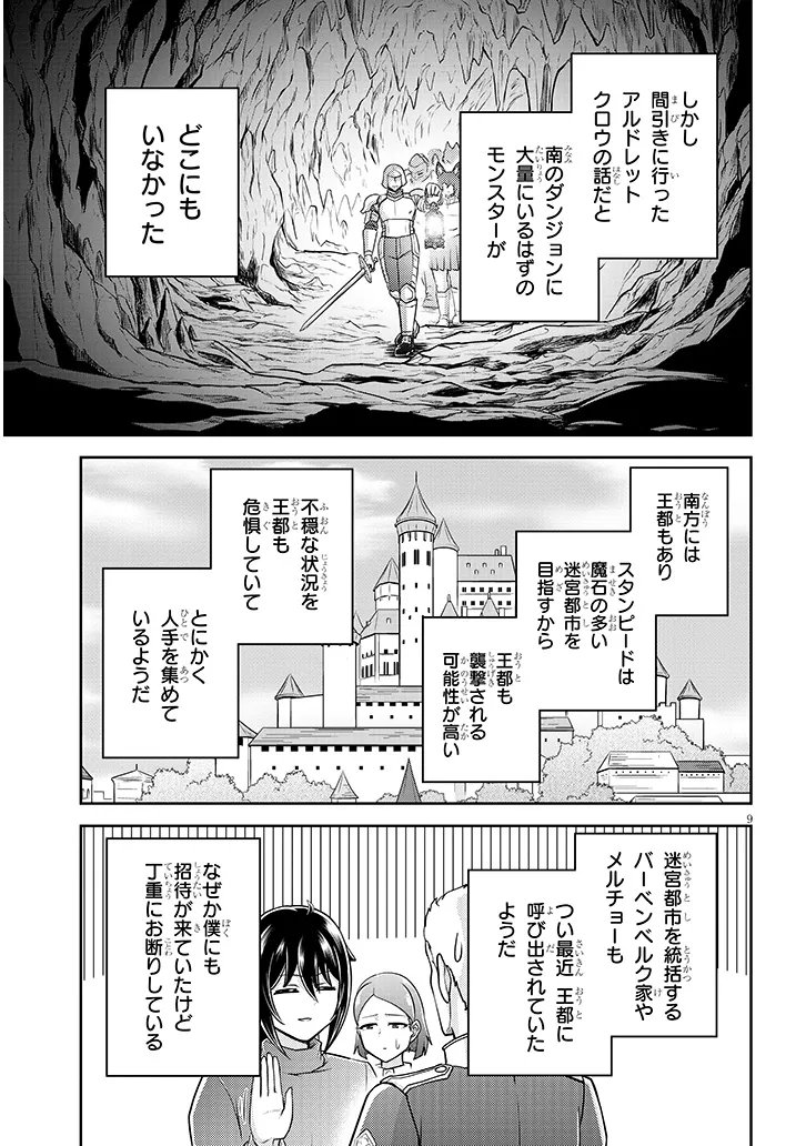 Live Dungeon! - Chapter 97.1 - Page 9