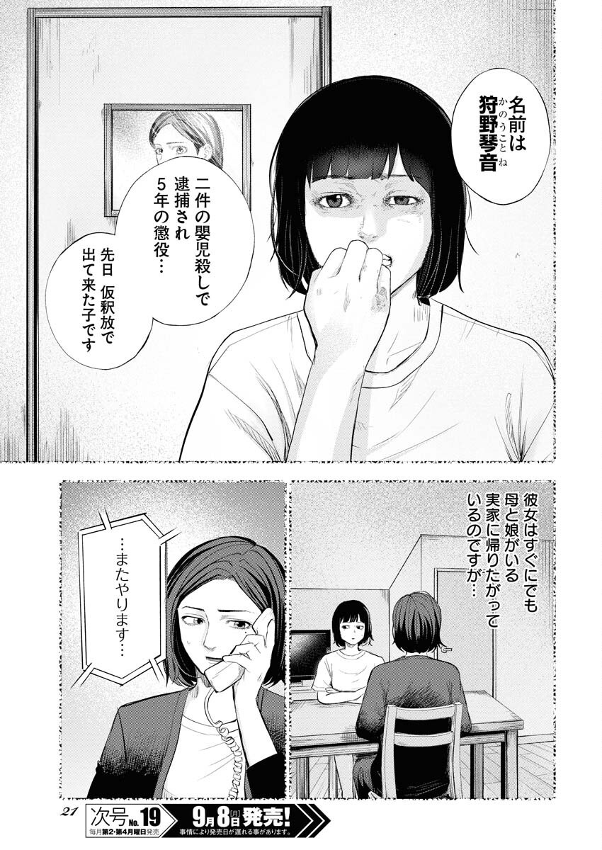 Lost Family: Nihon de Ichiban Ooi Satsujin - Chapter 1 - Page 11