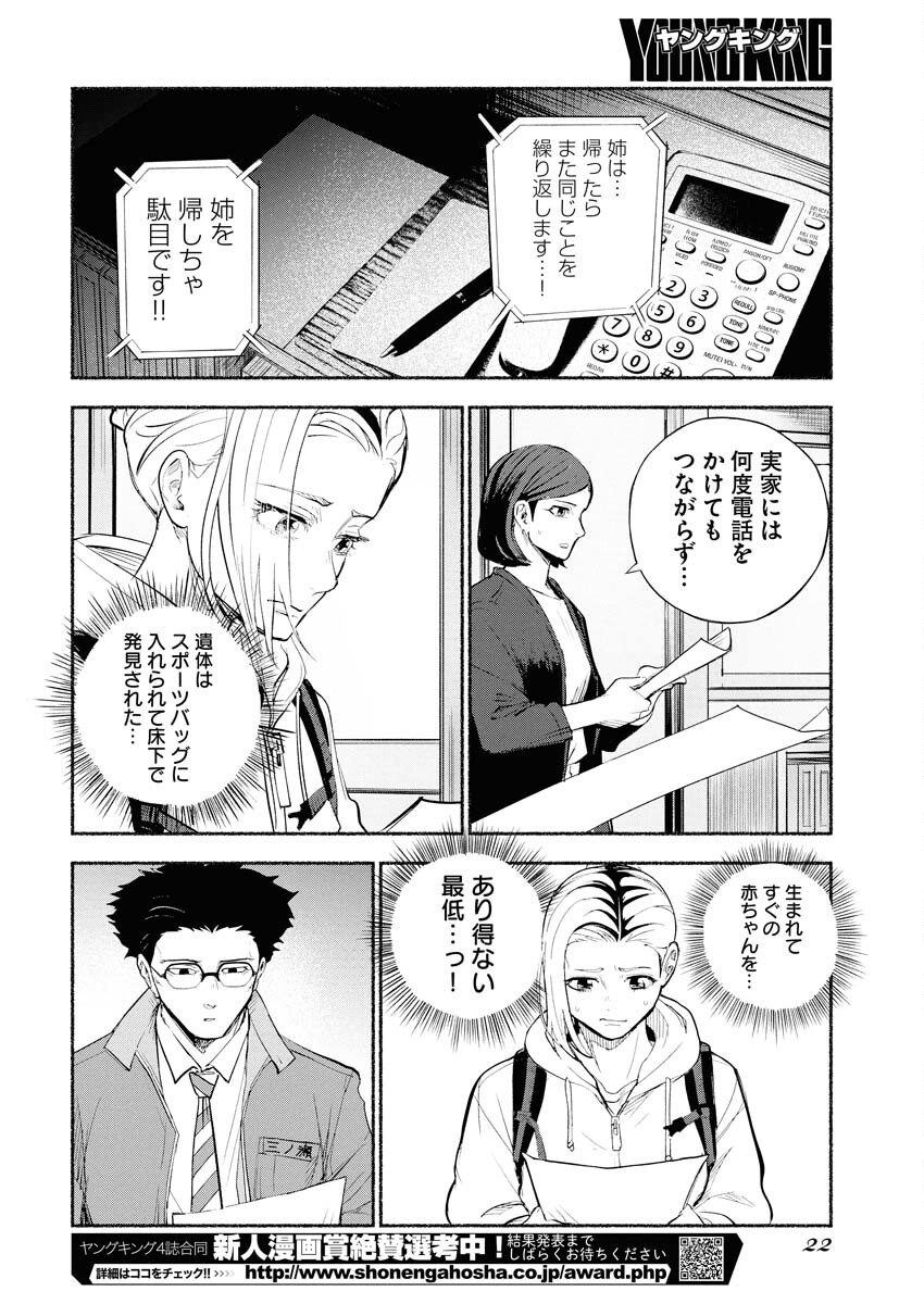 Lost Family: Nihon de Ichiban Ooi Satsujin - Chapter 1 - Page 12