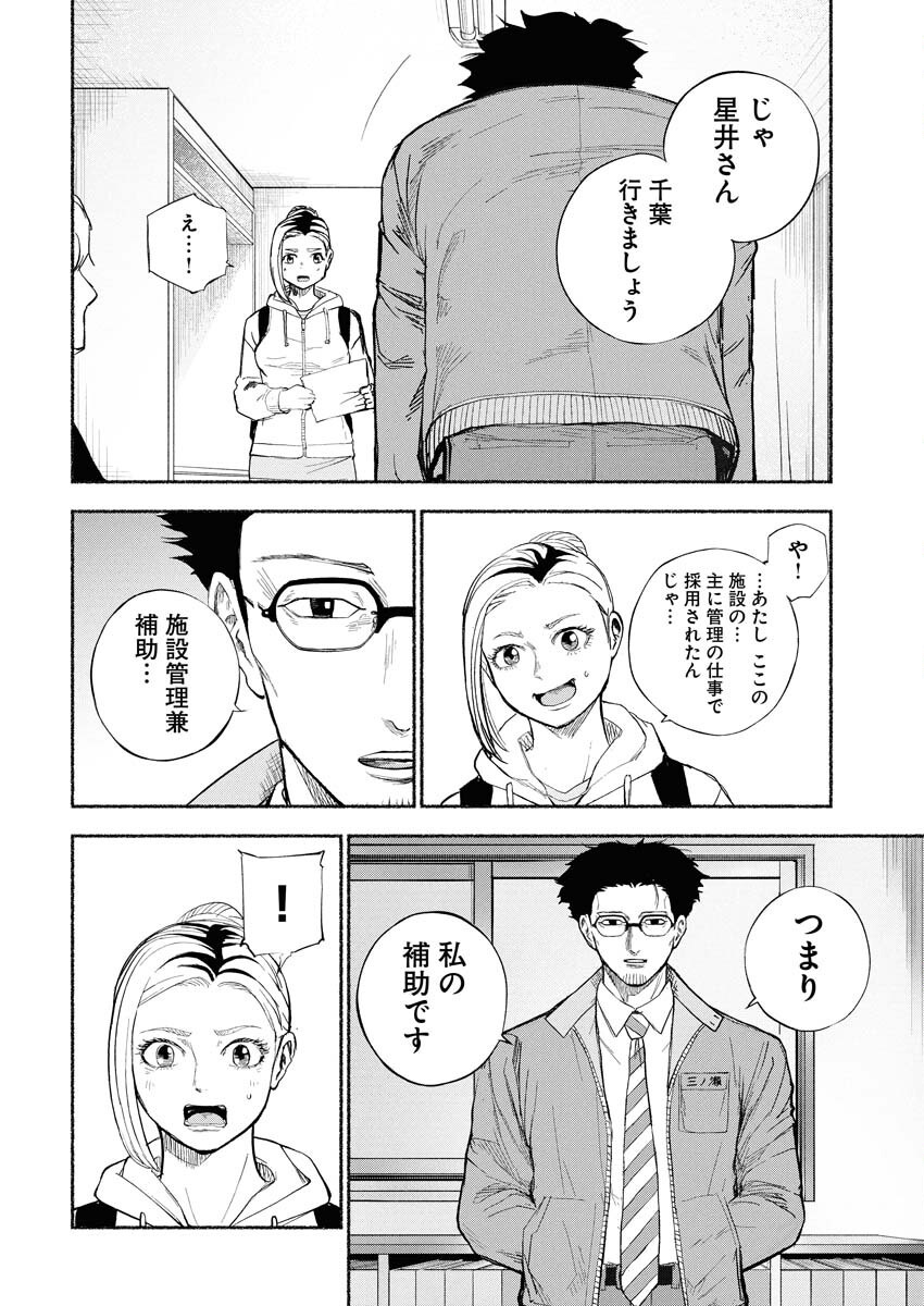 Lost Family: Nihon de Ichiban Ooi Satsujin - Chapter 1 - Page 14