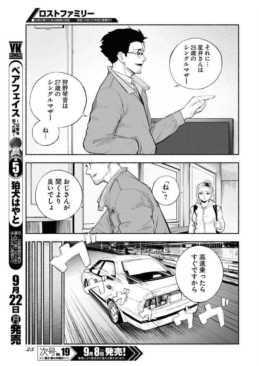 Lost Family: Nihon de Ichiban Ooi Satsujin - Chapter 1 - Page 15