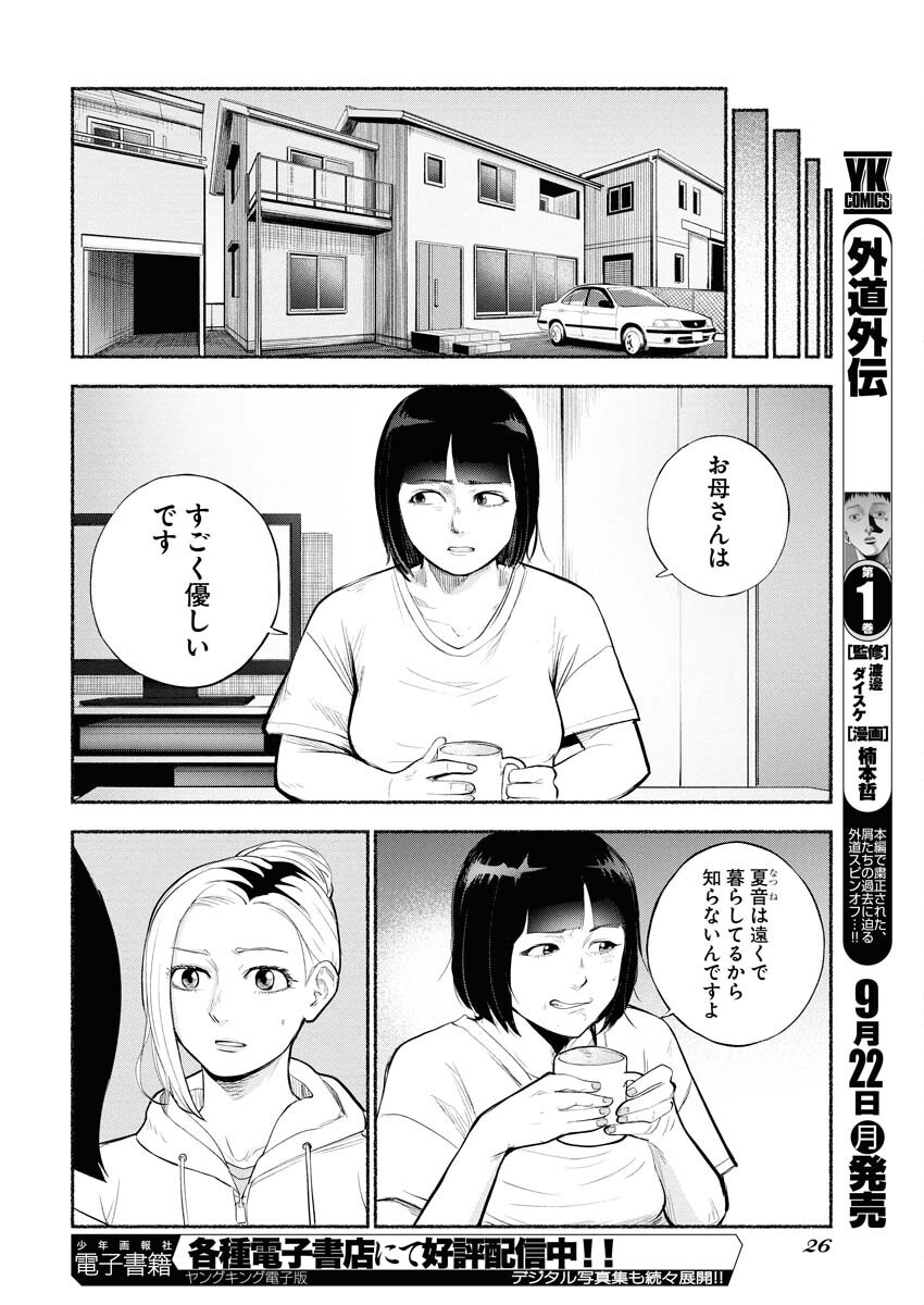 Lost Family: Nihon de Ichiban Ooi Satsujin - Chapter 1 - Page 16