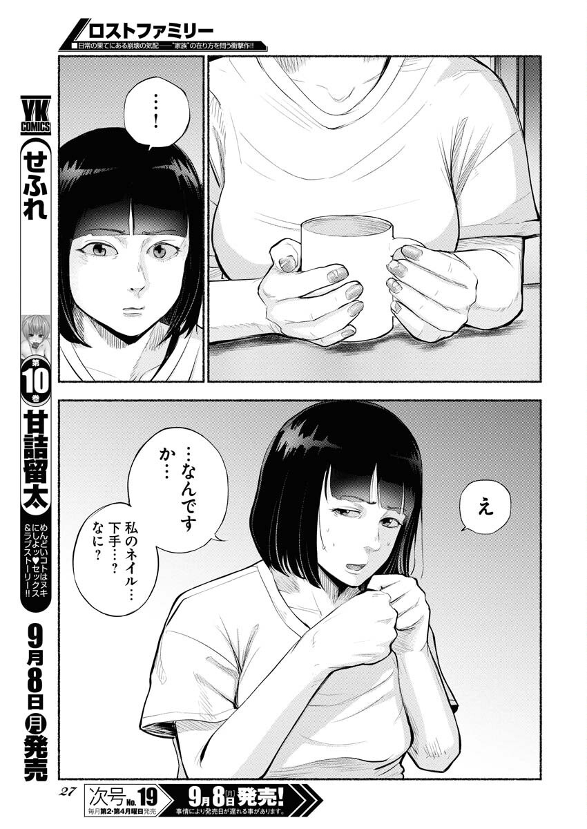 Lost Family: Nihon de Ichiban Ooi Satsujin - Chapter 1 - Page 17