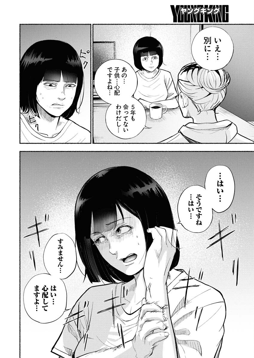 Lost Family: Nihon de Ichiban Ooi Satsujin - Chapter 1 - Page 18