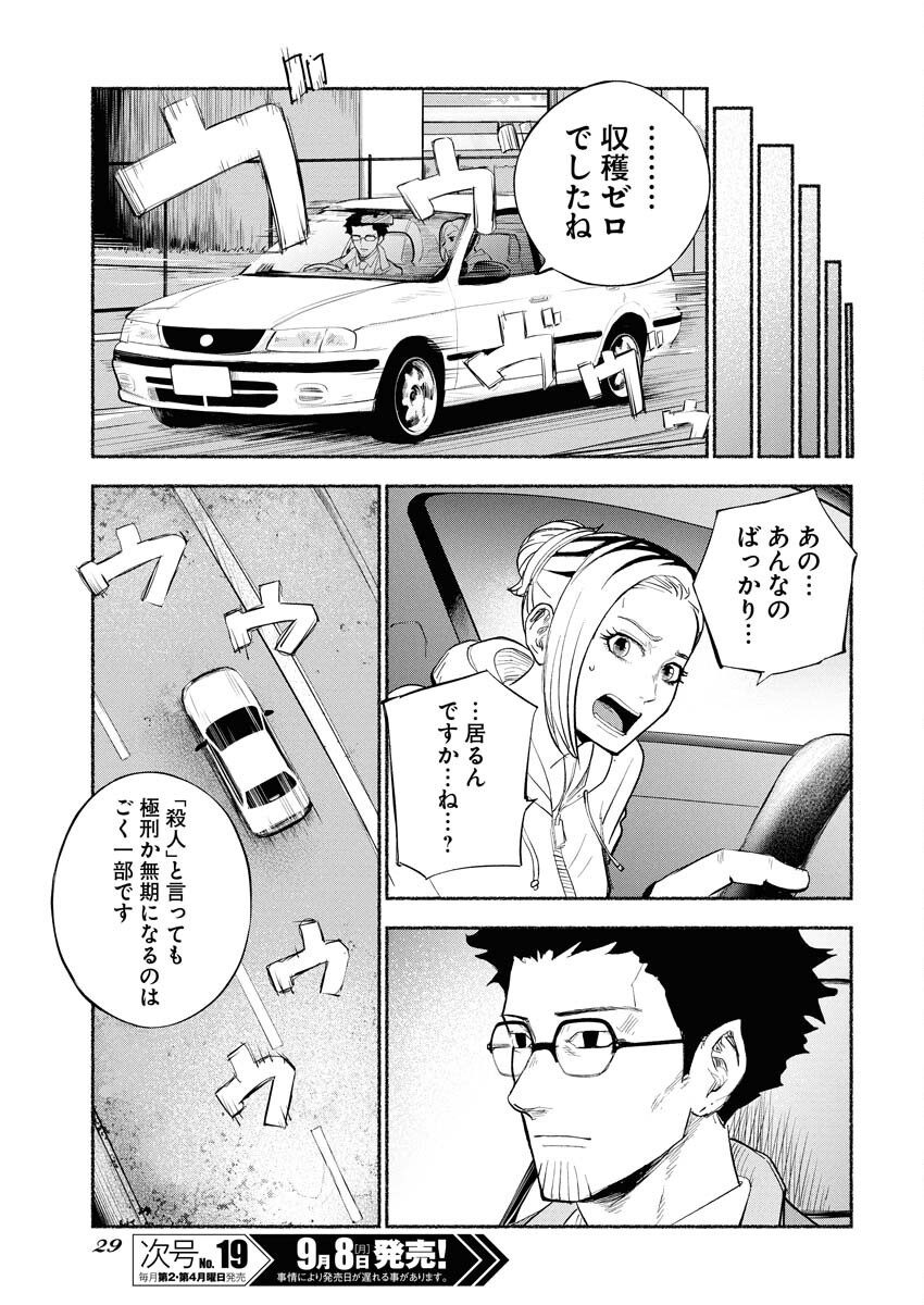 Lost Family: Nihon de Ichiban Ooi Satsujin - Chapter 1 - Page 19