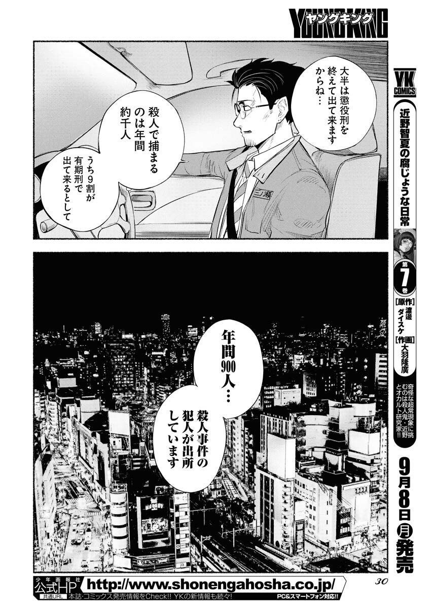 Lost Family: Nihon de Ichiban Ooi Satsujin - Chapter 1 - Page 20
